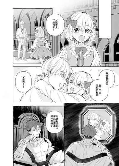 Jashin ni Metorareta Seikishi