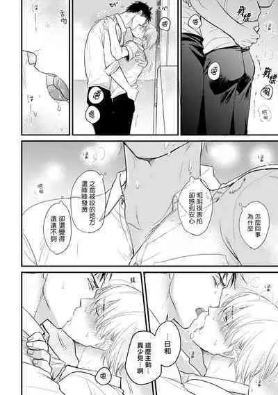 Tabetemo Oishiku Arimasen 2 | 尝起来一点都不好吃 2 Ch. 6-19