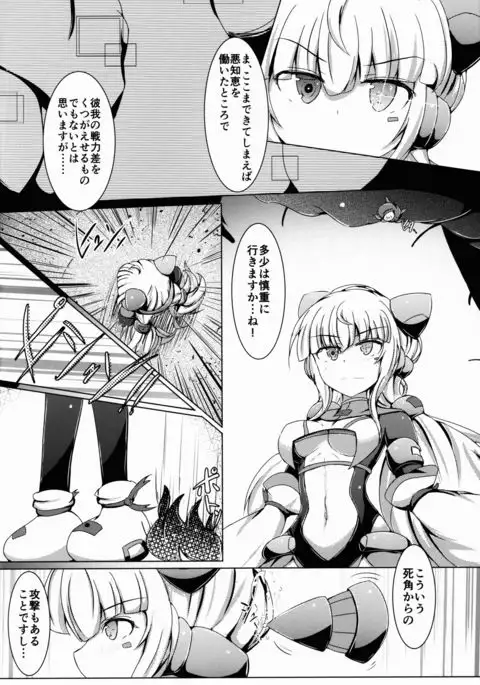 Karen Kishou Quarta Ametus #14