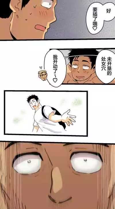 旅先で知り合った人は洗脳アプリ持ちの変態マッチョでした