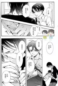 (SPARK12) [IS.g (Ichinashi Kimi)] Dekiai wa, Ashita | 溺爱即，明日 (Shingeki no Kyojin) [Chinese]