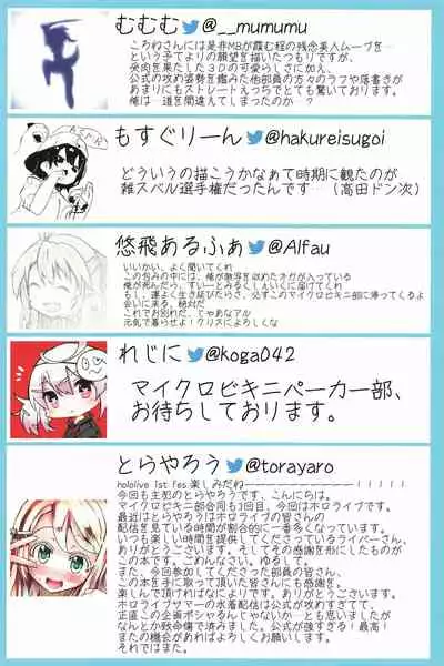 Hololive Micro Bikini Bukatsudou Houkokusho