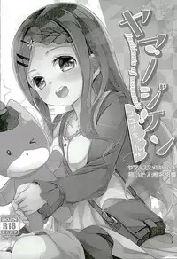 (SC2016 Winter) [Kaname (Siina Yuuki)] Yama no Jiken (Yama no Susume)