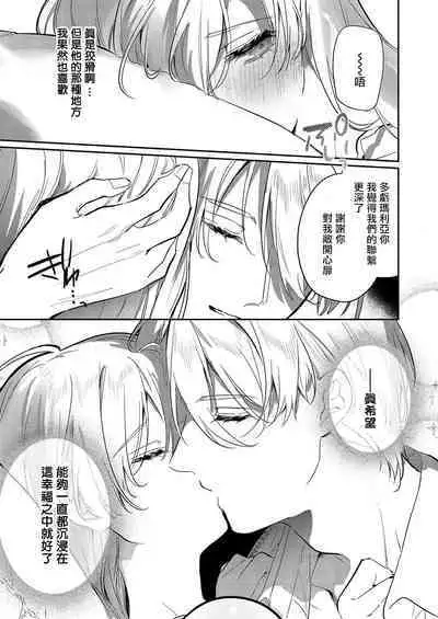 Melt me with your love,Maria. | 以愛將我融化~即日求婚！？但是能一直都溺愛我嗎？皇子殿下 1-4