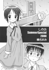 (C58) [Shinohara Heavy Industry (Haruna Mao, Akatsuki, Ukyochu)] Love Shino 5 (Love Hina)