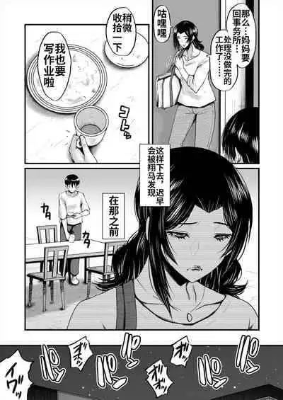 [SINK] Inmon ~Kaa-san wa Onahole~ Sono 3 (COMIC MILF 2023-12 Vol. 75) [Chinese] [流木个人汉化] [Digital]