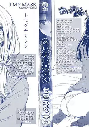 あいまいますく ch. 1