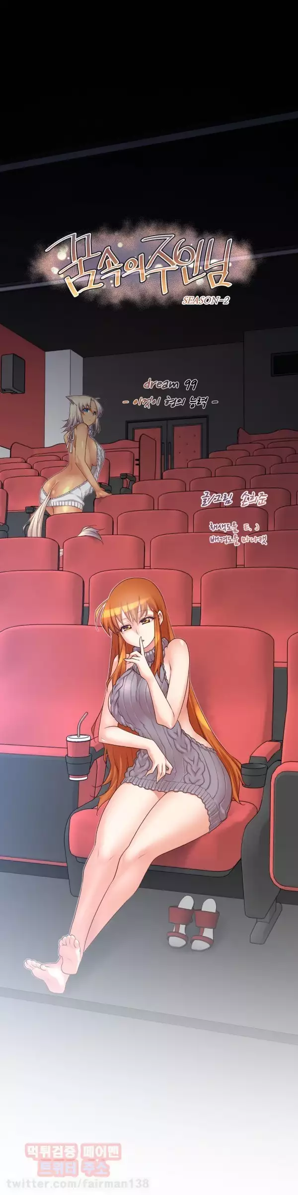 Master in My Dreams Ch.90-130