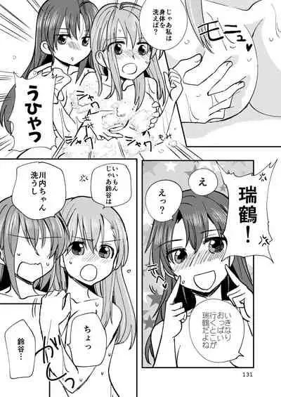 エロい瑞鈴川総集編