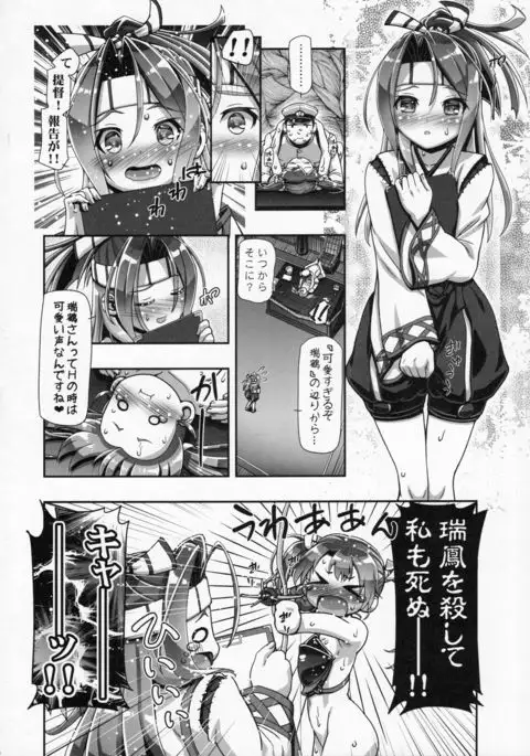 Teimou Kantai - Teitoku-san! Chikuchikusurun dakedo!!
