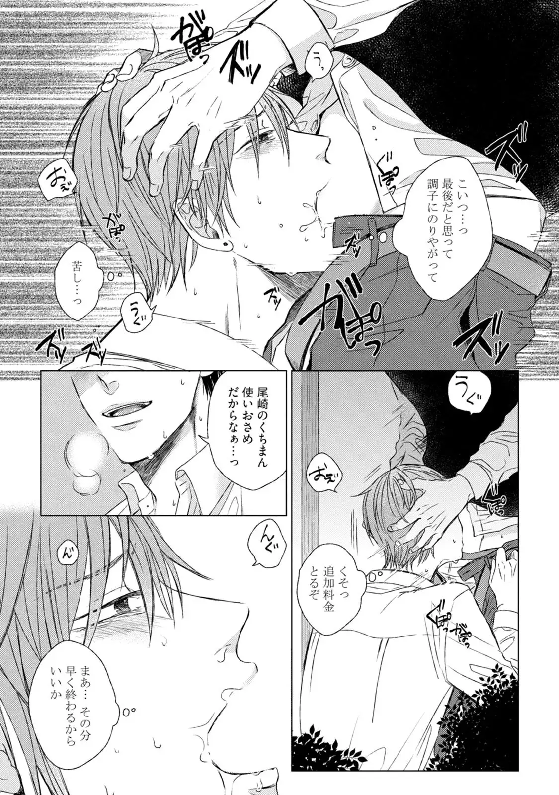 Pretty Bitch Koi wo Shiru