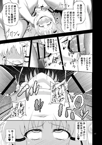 SanaSuwa Ryoujoku Ganbou