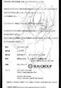 (C82) [Sakura Garden (Shirosuzu)] Tengu-sama no Ijirikata Inubashiri Momiji no Baai (Touhou Project)