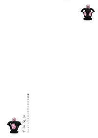 (Mou Nanimo Kowakunai 13) [Nedaore (Ayane)] Matometa no. (Puella Magi Madoka Magica)