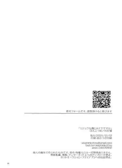 Mijuku na Ore ja Iya desu ka