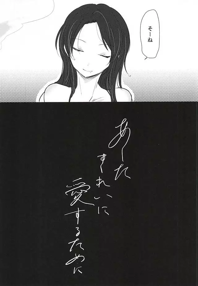 Ashita Kirei ni Aisuru Tame ni