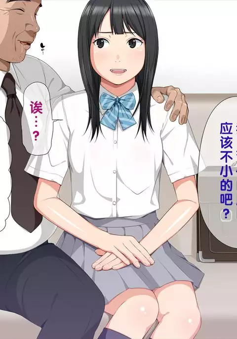 Tegome!? Ojisan ni Tegome ni Sarechau J○ Futarigumi