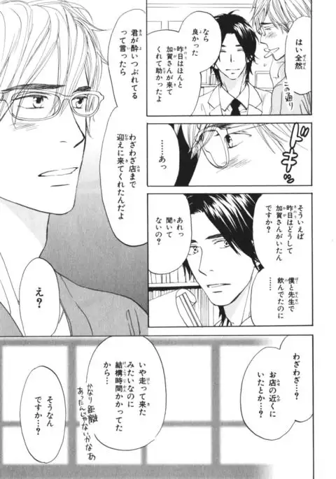 Boku wa Subete o Shitte Iru Vol.04