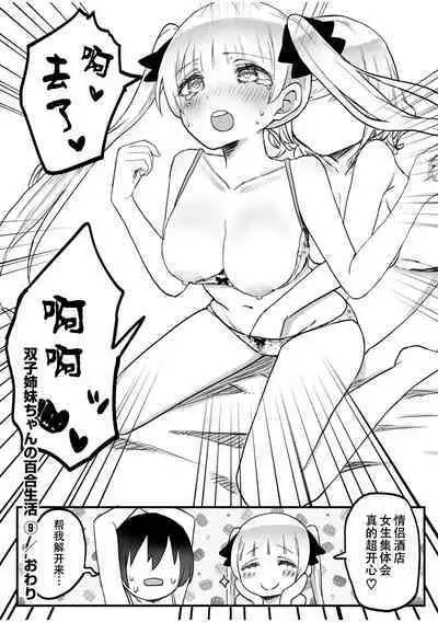 [LIN]futago shimaichann no yuri seikatu(9)【Dokiki汉化组】