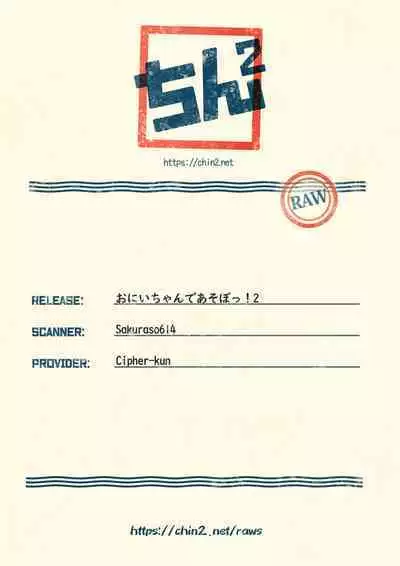 Onii-chan de Asobo! 2