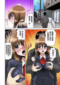 [Gekka Saeki] Nyotaika Sareta Ore no Omame Semennaa!! ~Kaikan Machine de Zecchou Kanri~ 1 [Chinese]