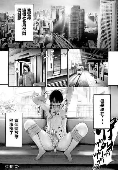 TR Gyaku Chikan Senyou Sharyou ch.4-5