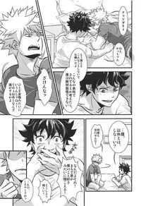 (C93) [Hagure Maniacs (stockmania37)] Kimi no Omowaku / Aitsu no Konwaku (Boku no Hero Academia)