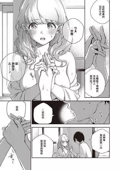 [Herio] Bokura wa ○○ Banare ga Dekinai Joron (COMIC ExE 29) [Chinese] [不可视汉化] [Digital]