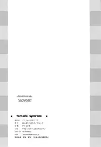 (C86) [Hajimari to Owari (Korikku)] Tentacle Syndrome (Hyperdimension Neptunia) [English]