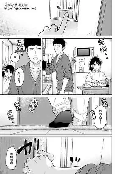 1LDK+JK Ikinari Doukyo? Micchaku!? Hatsu Ecchi!!? | 1LDK+JK 突然間展開同居？ 極度貼近！？初體驗！？ Ch. 18-35