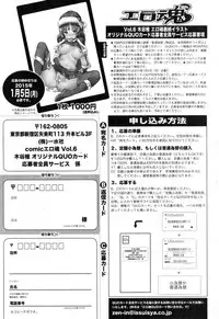 COMIC Ero-tama 2015-01 Vol. 6