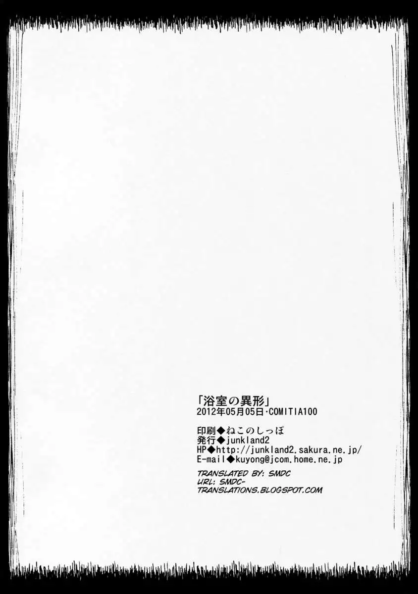 Yokushitsu no Igyou (Ichi)