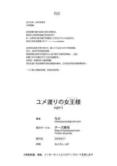 Yumewatari no Mistress night 5
