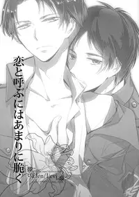 (CCTokyo132) [Arabic Yamato (Asaisai)] Koi to Yobu ni wa Amarini Moroku (Shingeki no Kyojin)