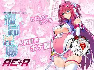 [ONEGROSS (144)] Choukou Inbou -Beat inflation- AE+R (Choukou Tenshi Escalayer) [Chinese] [可乐不咕鸟联合汉化] [Digital]