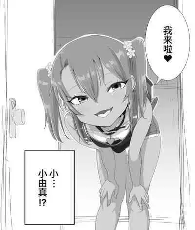 Mesugaki Yuma-chan ni Aisareru