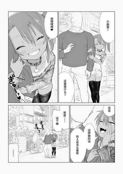 Mesugaki Yuma-chan ni Aisareru