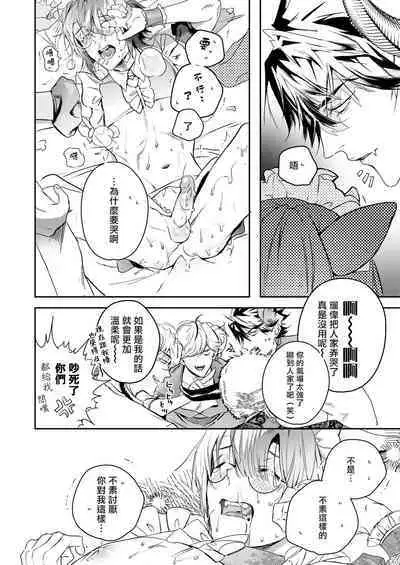 [Erotopia (Seina Anji)] Occult Proposal ~InCha MenHeal Otaku na Boku to Shichinin no Akuma-sama~ | 超自然求婚~阴沉宅男的我与七位恶魔大人~ [Chinese] [冒险者公会] [Digital]