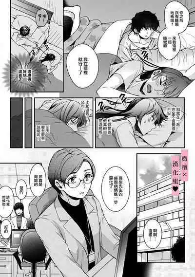 yutori-kun wa ikeshota｜游鸟是帅气正太