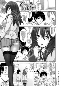 [Mikemono Yuu] Takane no Hana wa Toge o Kakusu (Shitataru Kanojo ~Drip Lover~) [Chinese] [漢化組漢化組]