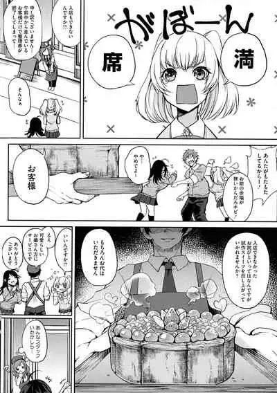 Netemo Sametemo Chichi Bakari