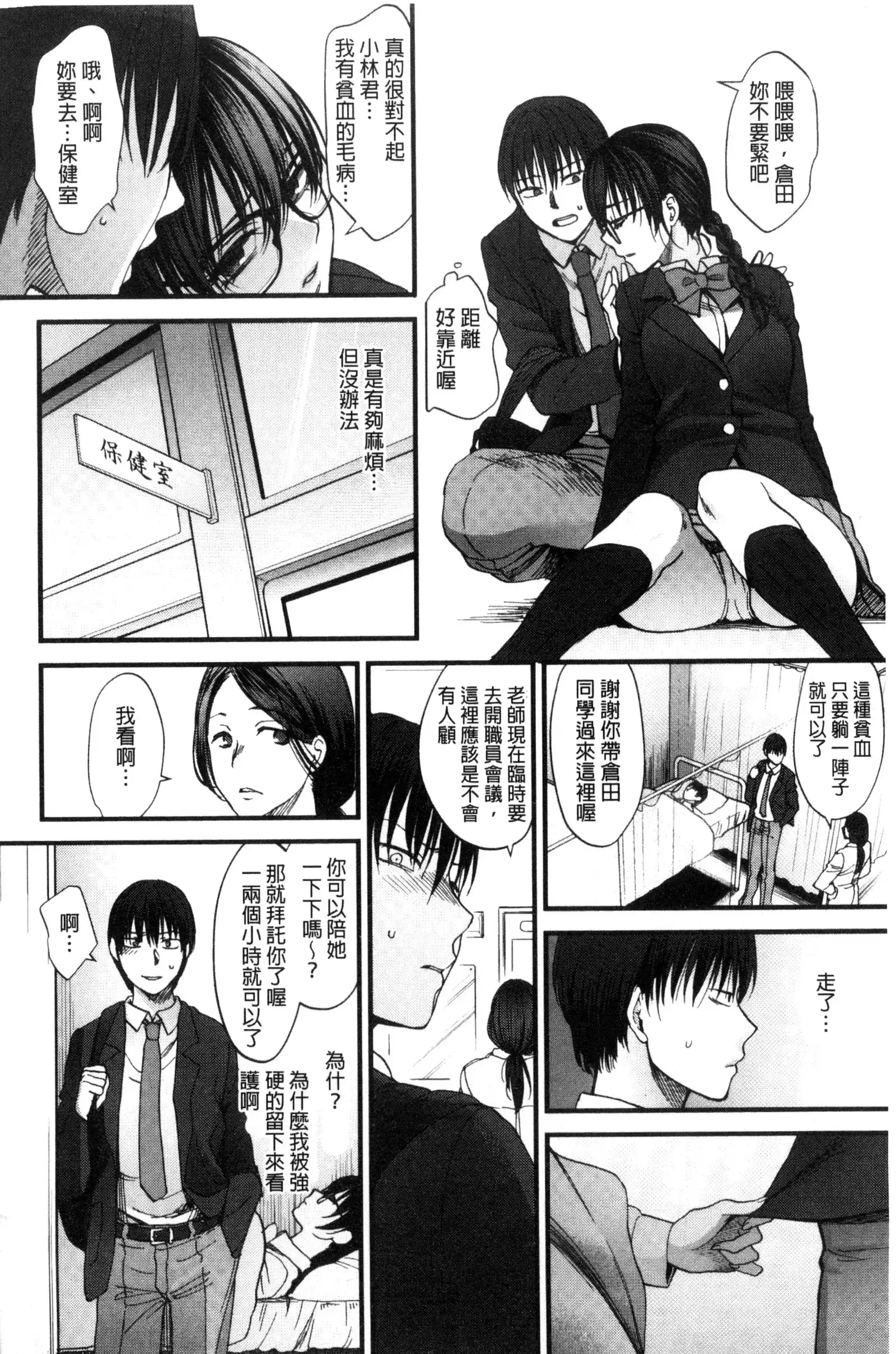 Yawaraka na Taion | 軟玉溫香的體溫