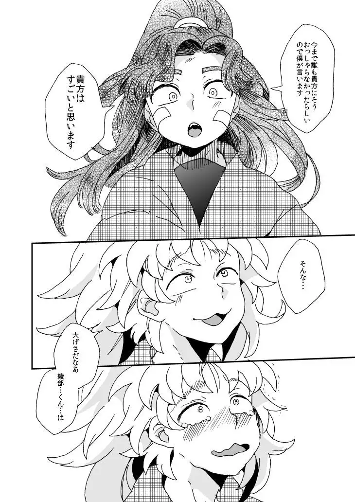 Oboreru Sakana ni Taberareru