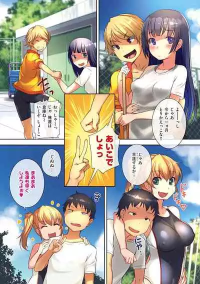 Suieibu no Succubus-tachi