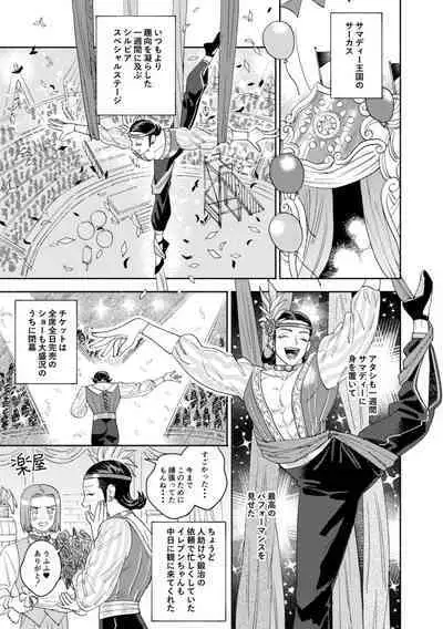 Sore wa Star o Muchuu ni Saseta Hoshi - It's the star that made Sylvia crazy.