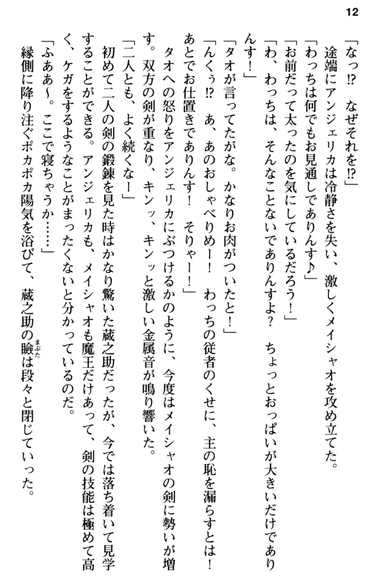 Maou no Kuse ni Namaiki da! 2: Kondo wa Seisen da!