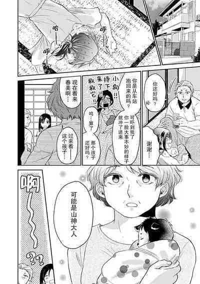 [Satou Nikki] Shinjuu-sama wa Shitsuke ga Dekinai | 神兽大人难以管教 1-4 [Chinese] [莉赛特汉化组]