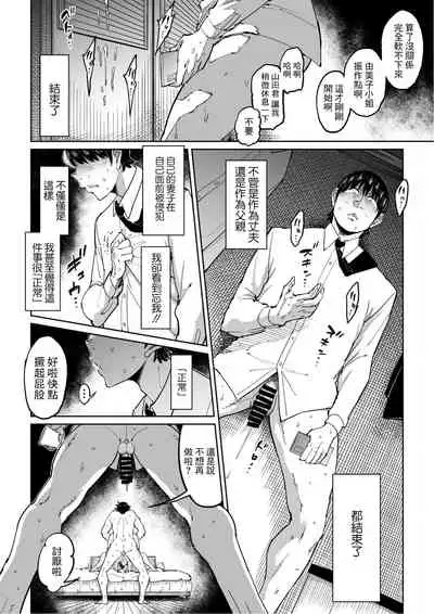 妻が寝取られている事を俺は知っている