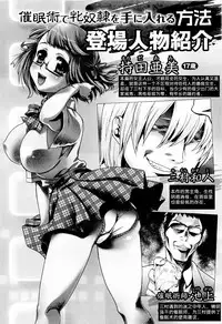 [Kouzuki Rio] Saiminjutsu de Mesu Dorei wo Teni Ireru Houhou Ch.1-3 [Chinese] [Menethil个人汉化]