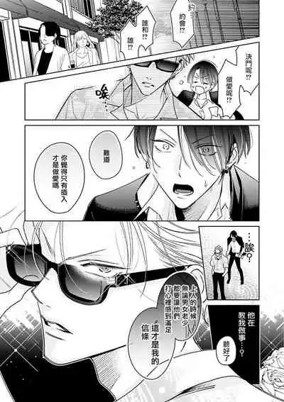 [Totofumi] Densetsu no Yarichin VS Teppeki no Shiriana | 传说级炮王vs铁壁屁眼 (MAGAZINE BE×BOY 2021-10) 1-2 [Chinese] [冒险者公会] [Digital]